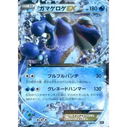 Pokemon Seismitoad EX Holo 022/171 XY The Best of XY Japanese Card - Image 1