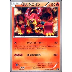 Pokemon Volcanion 014/171 XY The Best of XY Japanese Card - Image 1
