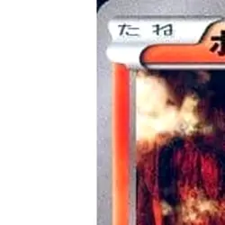 Pokemon Volcanion 014/171 XY The Best of XY Japanese Card - Image 2