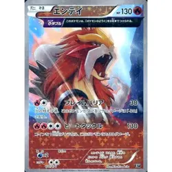 Pokemon Entei Reverse Holo 011/171 XY The Best of XY Japanese Card - Image 1