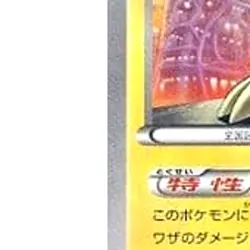 Pokemon Raikou 033/171 XY The Best of XY Japanese Card - Image 5