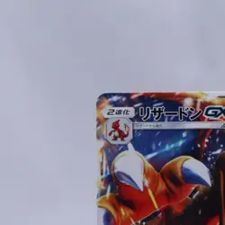 Charizard GX 013/131 SMH GX Starter Decks Pokemon Card Japanese Nintendo 2018 - Image 2