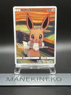 Eevee 287/SM-P Munch: A Retrospective campaign Promo LP Pokemon Card Japanese - Image 1