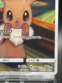 Eevee 287/SM-P Munch: A Retrospective campaign Promo LP Pokemon Card Japanese - Image 5