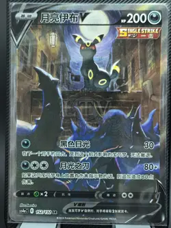 IN STOCK Pokemon Chinese Umbreon V CS4aC 152/132 SR Sword&Shield Holo Alt Art - Image 1