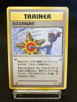 Misty's Tears Banned Gym Heroes 1998 Japanese Pokemon Card - Image 1