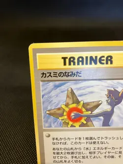 Misty's Tears Banned Gym Heroes 1998 Japanese Pokemon Card - Image 2