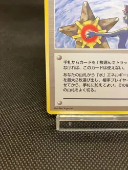 Misty's Tears Banned Gym Heroes 1998 Japanese Pokemon Card - Image 4