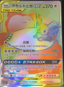 Pokemon S-Chinese Card Sun&Moon CSM2.1C-054 Rainbow Rare HR Eevee & Snorlax-GX - Image 1