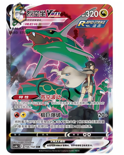 Pokemon PTCG S-Chinese Card Rayquaza VMAX CS4bC-156 Full Art Holo Sword&Shield - Image 1