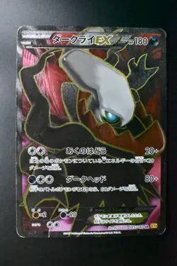 Darkrai EX 085/080 Rage of Broken Heavens 2016 1st Edition SR Pokemon Card - Image 2