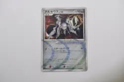 Arceus LV.100 065/090 Rare 1st Ed Holo Pokemon Card Japanese (P7319) - Image 1
