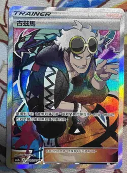 Pokemon Chinese Card Dream Come True SM AC2B GX SR Full Alt Art Guzma Holo Mint - Image 1