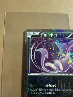 [LP] Purrloin 013/020 1st Edition SC Shiny Collection Holo Japanese Pokemon Card - Image 2