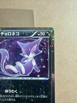 [LP] Purrloin 013/020 1st Edition SC Shiny Collection Holo Japanese Pokemon Card - Image 3
