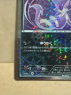 [LP] Purrloin 013/020 1st Edition SC Shiny Collection Holo Japanese Pokemon Card - Image 5