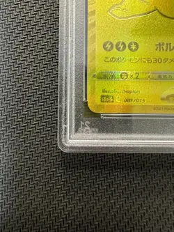 PSA 10 Pikachu V 001/015 25th Anniversary Golden Box Promo Pokemon Card Japanese - Image 4