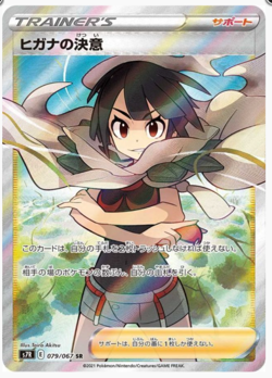 Zinnia's Resolve SR 079/067 S7R Blue Sky Stream Japanese Pokemon Card 2021 NM - Image 1