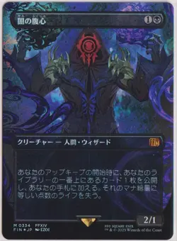 MTG Dark Confidant (Borderless) Final Fantasy Foil (Japanese) - Image 1