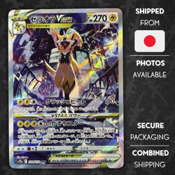 Zeraora VSTAR 220/172 | s12a VSTAR Universe | Japanese Pokemon Card | NM - Image 1