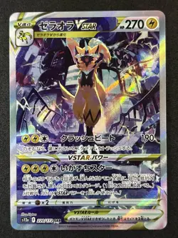 Zeraora VSTAR 220/172 | s12a VSTAR Universe | Japanese Pokemon Card | NM - Image 2