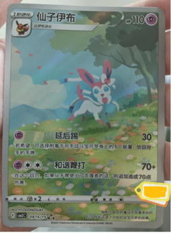 Pokemon TCG S-Chinese Card Eevee Gem Pack CBB2C-09 15/15 Exclusive Sylveon Card - Image 2