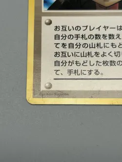 Sabrina's Gaze City Gym Decks Regular Banned Artwork 1999 Japanese Pokemon Card - Image 5