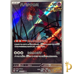Flutter Mane AR 076/071 SV5K Wild Force Pokemon Card Japanese-NM - Image 1