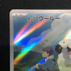 Hop's Wooloo AR NM 112/100 SV9 Battle Partners Pokemon Card Game Japanese - Image 3