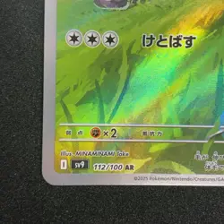 Hop's Wooloo AR NM 112/100 SV9 Battle Partners Pokemon Card Game Japanese - Image 5