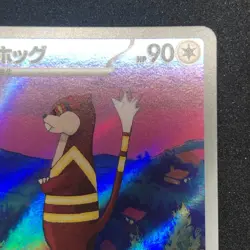 Watchog AR 152/086 NM SV11W White Flare Pokemon Card Game Japanese - Image 4