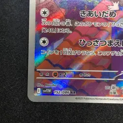 Watchog AR 152/086 NM SV11W White Flare Pokemon Card Game Japanese - Image 5