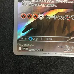 Emboar AR 098/086 NM SV11W White Flare Pokemon Card Game Japanese - Image 5