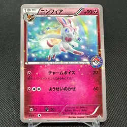 Sylveon 141/XY-P Eevee Collection Promo 2015 Japanese Pokemon Card #93C6 - Image 1