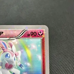 Sylveon 141/XY-P Eevee Collection Promo 2015 Japanese Pokemon Card #93C6 - Image 2