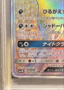 Umbreon GX Hyper Rare PSA10 SM1M 063 060 Pokemon Sun Moon Japanese Card - Image 5