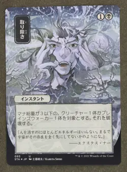 Mtg Eliminate 093 Showcase Black Strixhaven: Mystical Archives; M/NM - Image 1