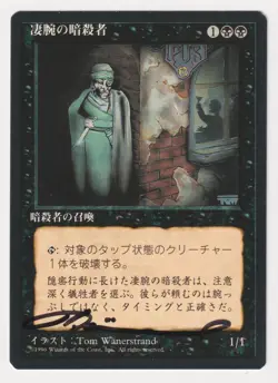 Signed Japanese Royal Assassin LP 4th FBB Artist Tom Wanerstrand 1996 MTG Magic! - Image 1