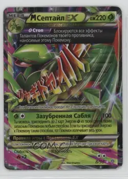 M Sceptile EX Russian Pokemon XY Ancient Origins #8 09qj - Image 1