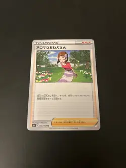 Aroma Lady 066/069 - S6a - U - Pokemon Card TCG - Japanese NM - Image 1
