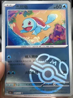 Pokemon TCG S-Chinese 151C 007/151 Squirtle Master Ball Holo Mint Card - Image 1