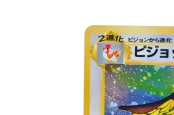 Pidgeot Holo No.018 Jungle 1997 Excellent condition Japanese Pokemon Card - Image 4