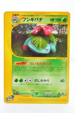 Venusaur 097/128 non Holo Rare E series 1st ED Near Mint Japanese Pokemon Card - Image 1