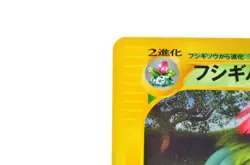 Venusaur 097/128 non Holo Rare E series 1st ED Near Mint Japanese Pokemon Card - Image 4