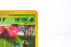Venusaur 097/128 non Holo Rare E series 1st ED Near Mint Japanese Pokemon Card - Image 5