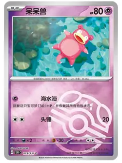 Pokemon TCG S-Chinese 151C 079/151 Slowpoke Master Ball Holo Mint Card - Image 1