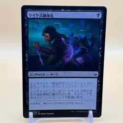Kaya's Ghostform Magic the Gathering MTG Card Game Japanese Japan Foil T-182 - Image 1