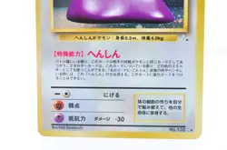 Ditto Holo No.132 Fossil 1997 Excellent condition Japanese Pokemon Card - Image 3