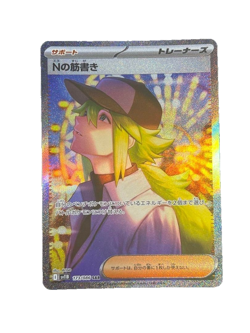 Pokemon Card N's Plot SAR 173/086 sv11B Black Bolt 2025 Japanese - Image 1