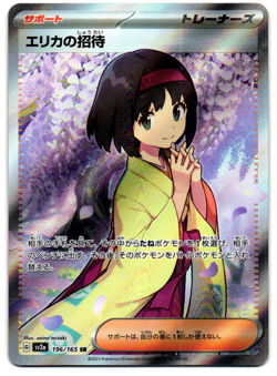 Erika's Invitation 196/165 Sv2a: Pokemon Card 151 Holo (Japanese) - Image 1